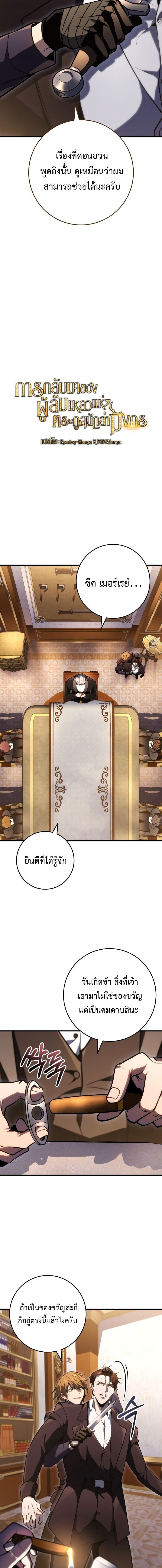 A Dragonslayer’s Peerless Regression ตอนที่ 54 หน้า 4