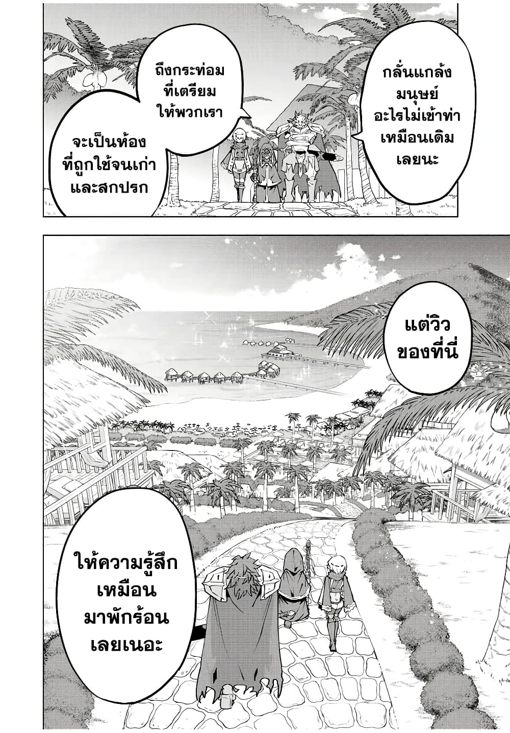 My Gift LVL 9999 Unlimited Gacha ผมถูกเพื่อนที่เชื่อใจหลอกไปฆ่า เลยใช้กิฟต์สุ่มกาชาพาพวกพ้องเลเวล 9999 กลับมาล้างแค้น ตอนที่ 54 หน้า 4