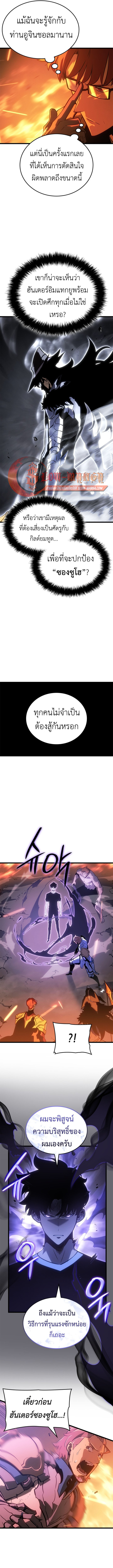 Solo Leveling: Ragnarok โซโล่เลเวลลิ่ง แร็คนาร็อค ตอนที่ 54 หน้า 4