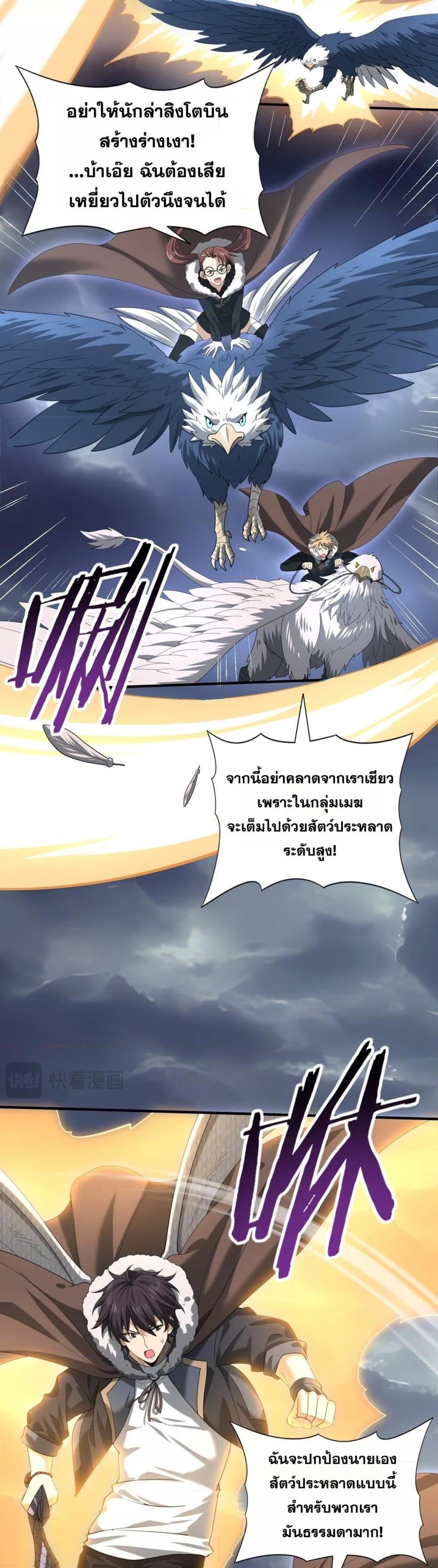 I am Drako Majstor ไหนใครว่าผู้คุมมังกร เป็นอาชีพที่อ่อนแอที่สุดไงล่ะ ตอนที่ 54 หน้า 4