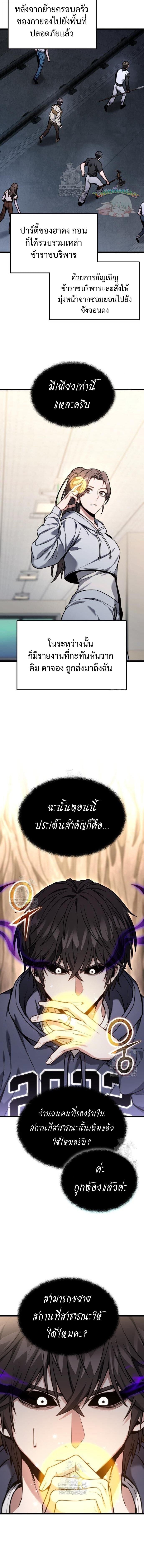 Absolute Person in Every Corner โทษที พื้นที่นี้ห้ามออก! ตอนที่ 54 หน้า 4