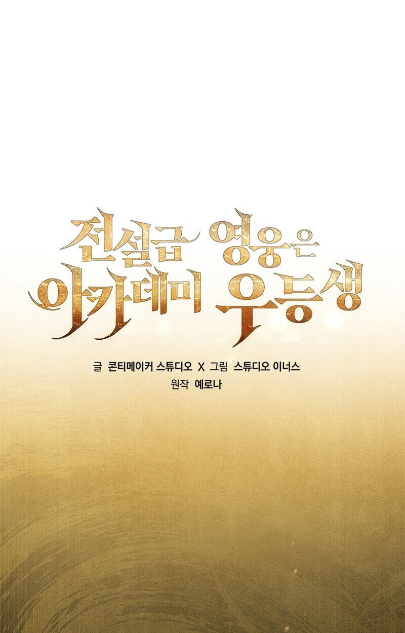 The Legendary Hero is an Academy Honors Student วีรบุรุษในตำนานเกิดใหม่เป็นยอดอัจฉริยะแห่งสถาบัน ตอนที่ 54 หน้า 41