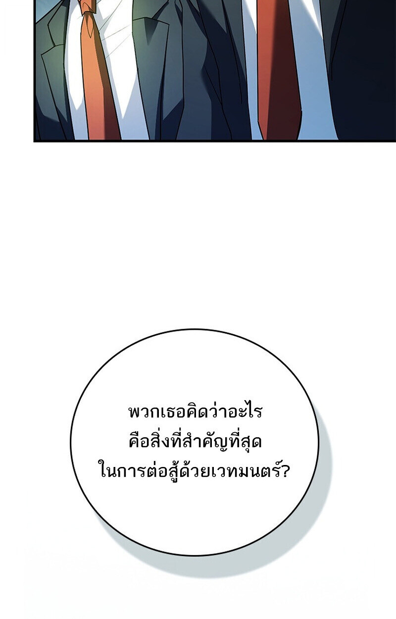 The Legendary Hero is an Academy Honors Student วีรบุรุษในตำนานเกิดใหม่เป็นยอดอัจฉริยะแห่งสถาบัน ตอนที่ 54 หน้า 46