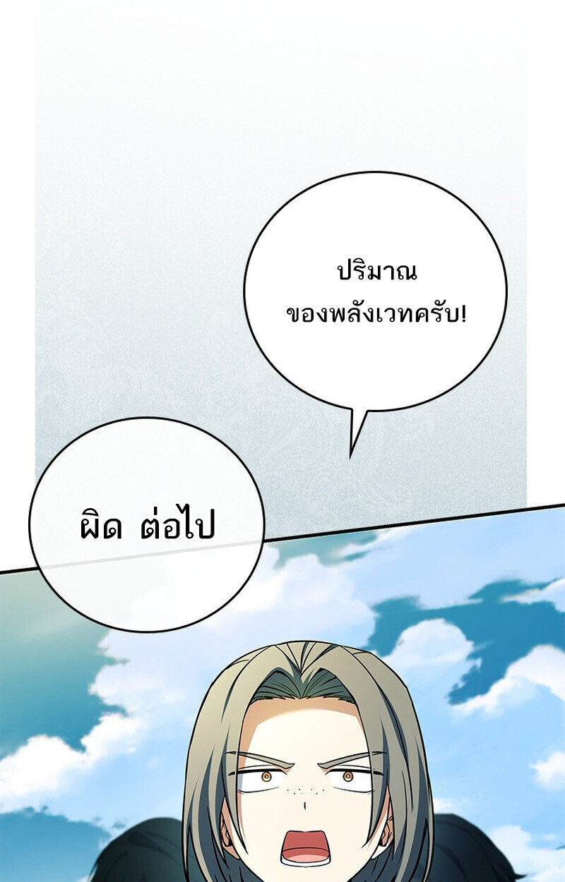 The Legendary Hero is an Academy Honors Student วีรบุรุษในตำนานเกิดใหม่เป็นยอดอัจฉริยะแห่งสถาบัน ตอนที่ 54 หน้า 47