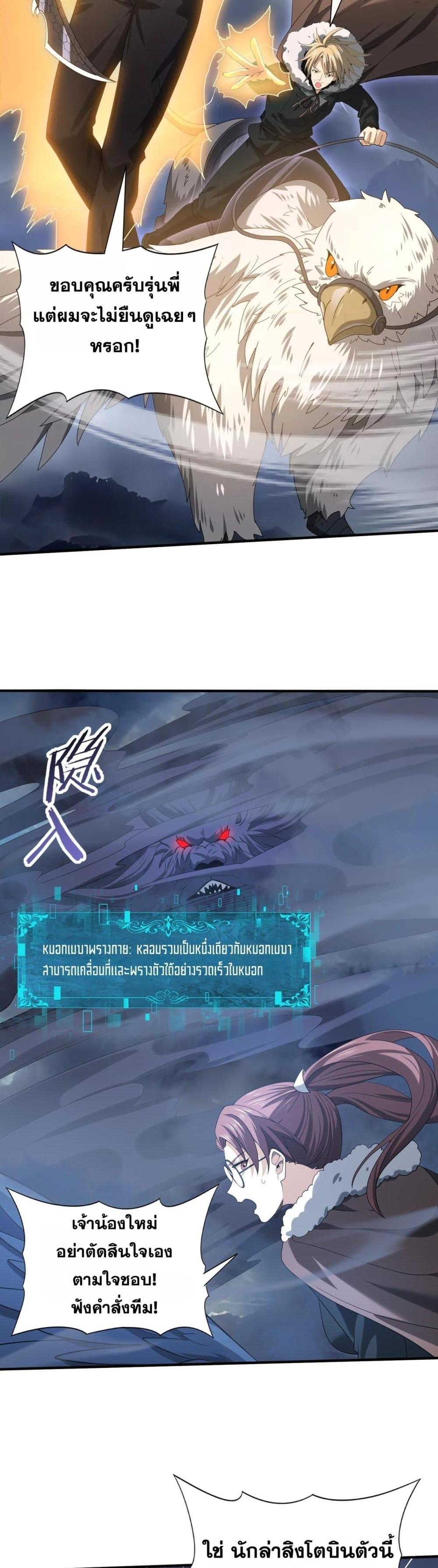 I am Drako Majstor ไหนใครว่าผู้คุมมังกร เป็นอาชีพที่อ่อนแอที่สุดไงล่ะ ตอนที่ 54 หน้า 5