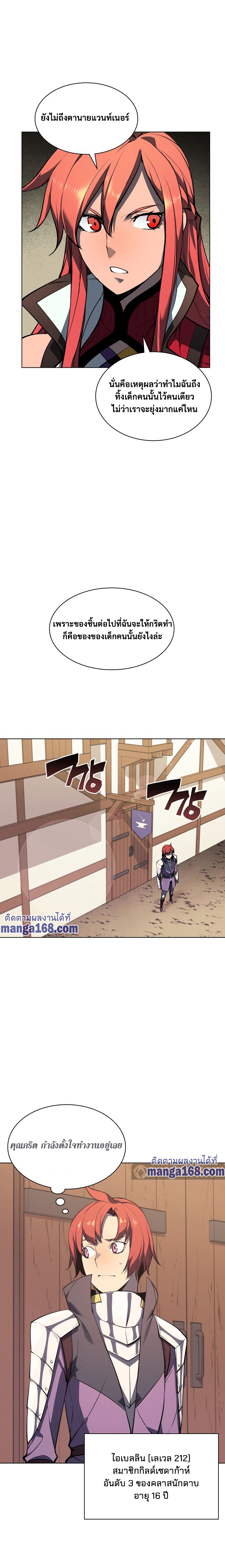 Overgeared จ้าวแห่งยุทธภัณฑ์ ตอนที่ 54 หน้า 5