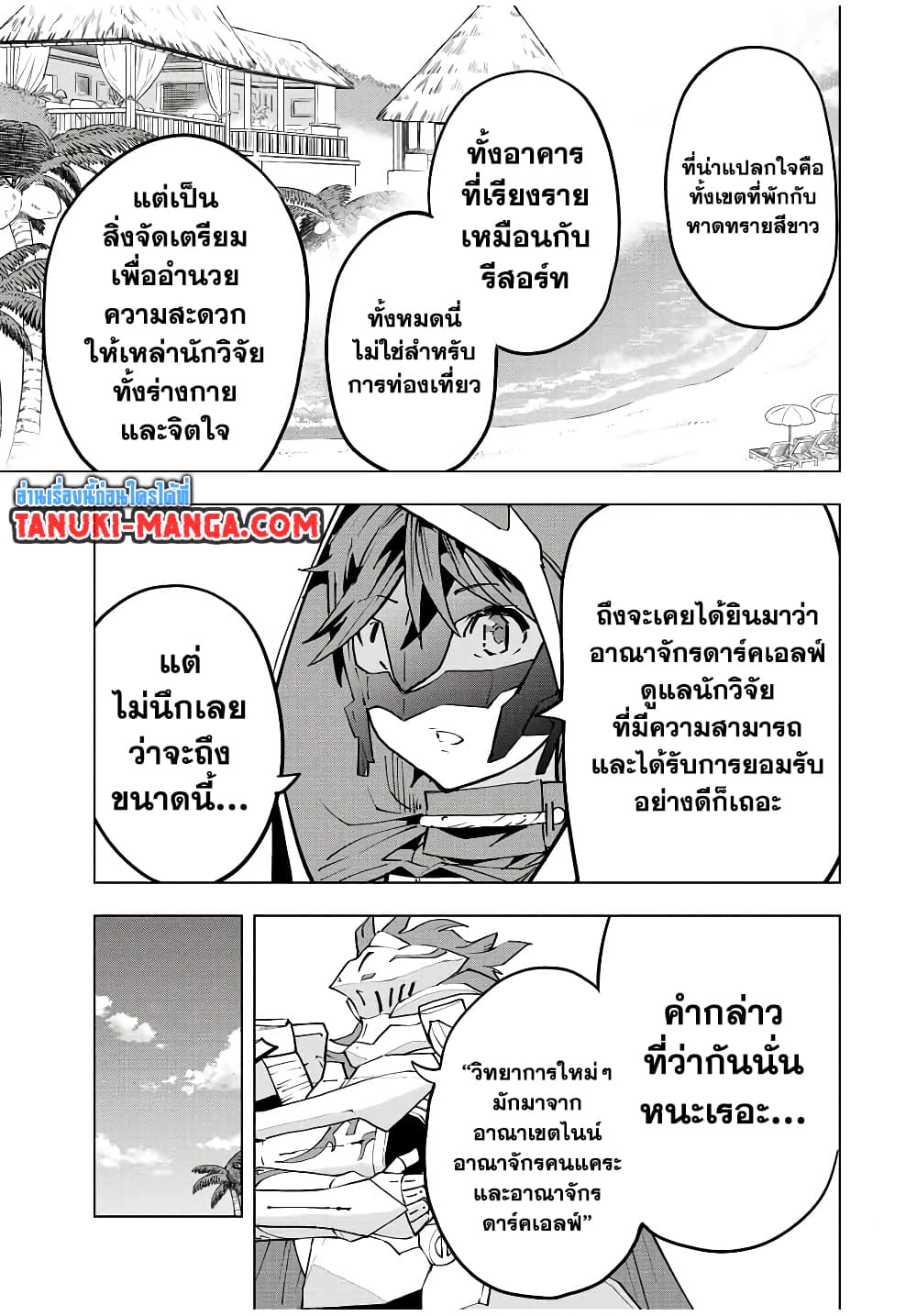 My Gift LVL 9999 Unlimited Gacha ผมถูกเพื่อนที่เชื่อใจหลอกไปฆ่า เลยใช้กิฟต์สุ่มกาชาพาพวกพ้องเลเวล 9999 กลับมาล้างแค้น ตอนที่ 54 หน้า 5