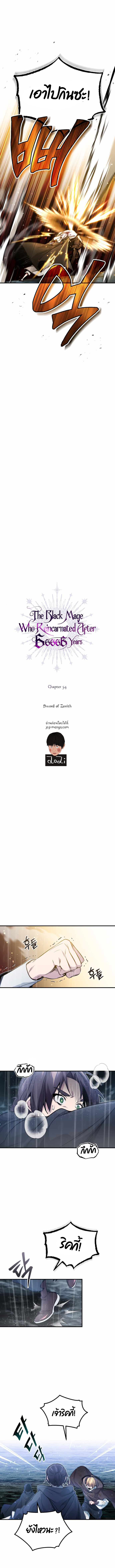 The Dark Magician Transmigrates After 66666 Years ตอนที่ 54 หน้า 4