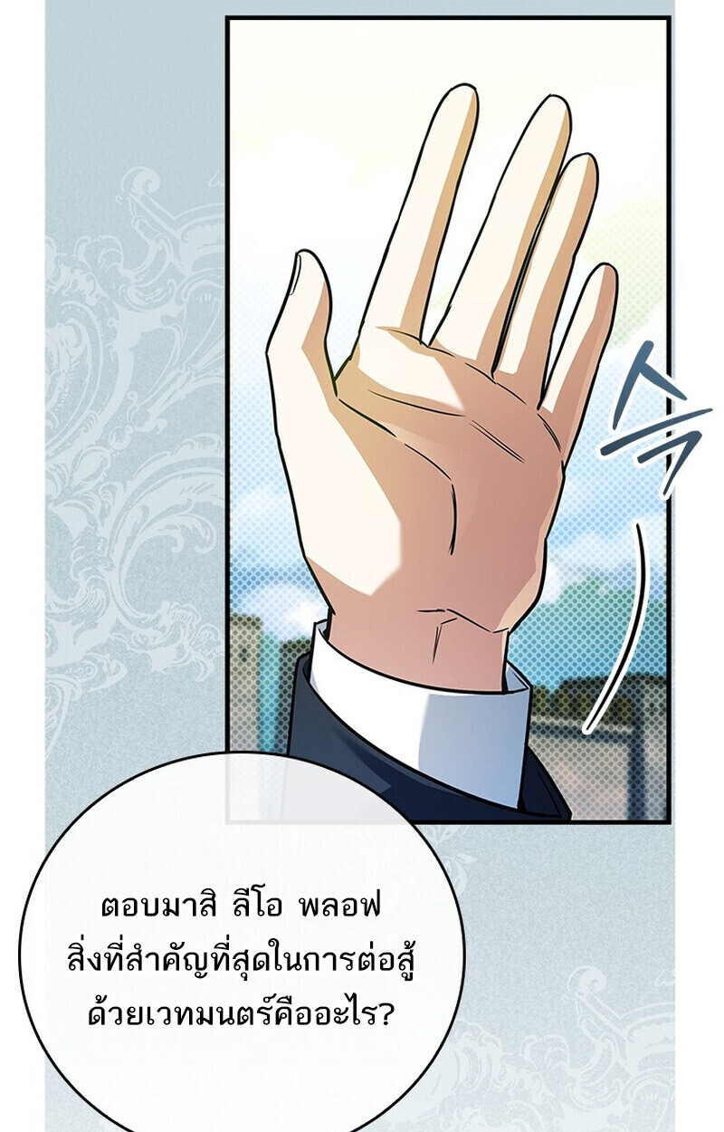 The Legendary Hero is an Academy Honors Student วีรบุรุษในตำนานเกิดใหม่เป็นยอดอัจฉริยะแห่งสถาบัน ตอนที่ 54 หน้า 51