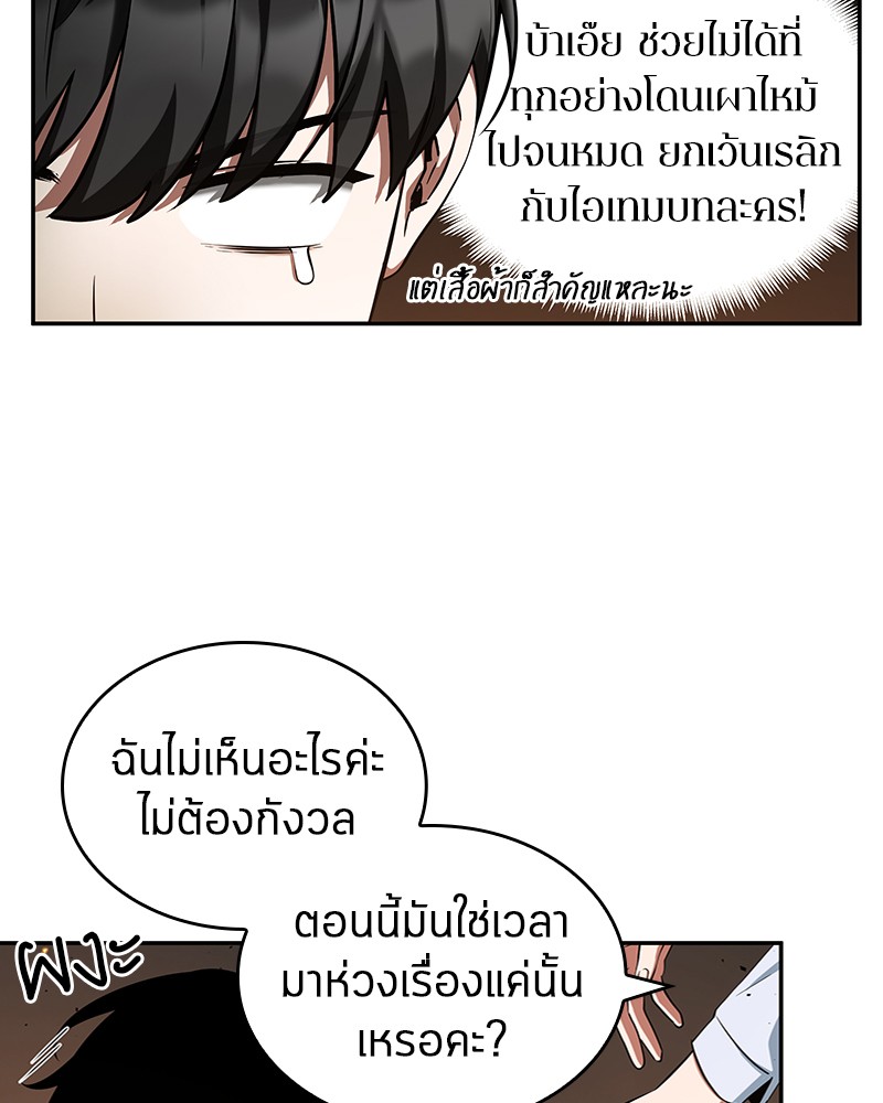 Omniscient Reader อ่านชะตาวันสิ้นโลก ตอนที่ 54 หน้า 52