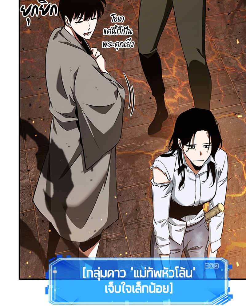 Omniscient Reader อ่านชะตาวันสิ้นโลก ตอนที่ 54 หน้า 54