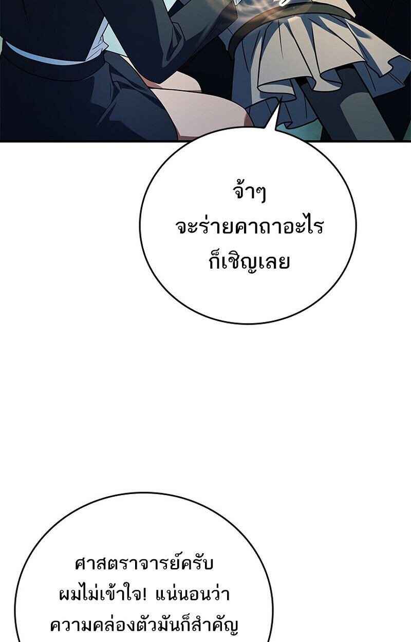 The Legendary Hero is an Academy Honors Student วีรบุรุษในตำนานเกิดใหม่เป็นยอดอัจฉริยะแห่งสถาบัน ตอนที่ 54 หน้า 56