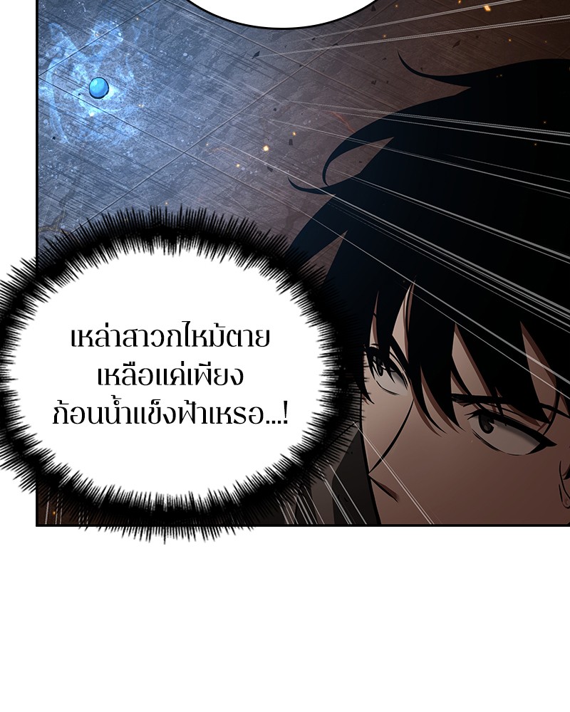 Omniscient Reader อ่านชะตาวันสิ้นโลก ตอนที่ 54 หน้า 59