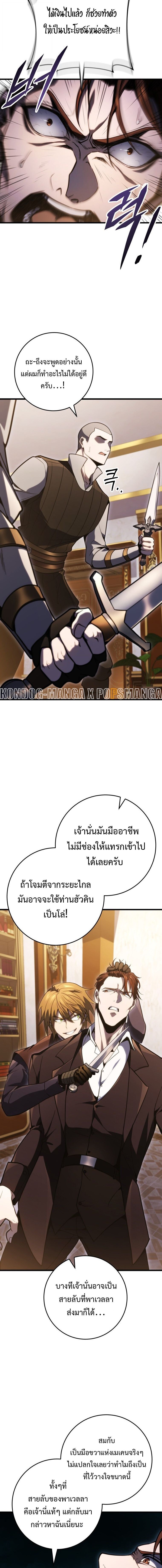 A Dragonslayer’s Peerless Regression ตอนที่ 54 หน้า 6