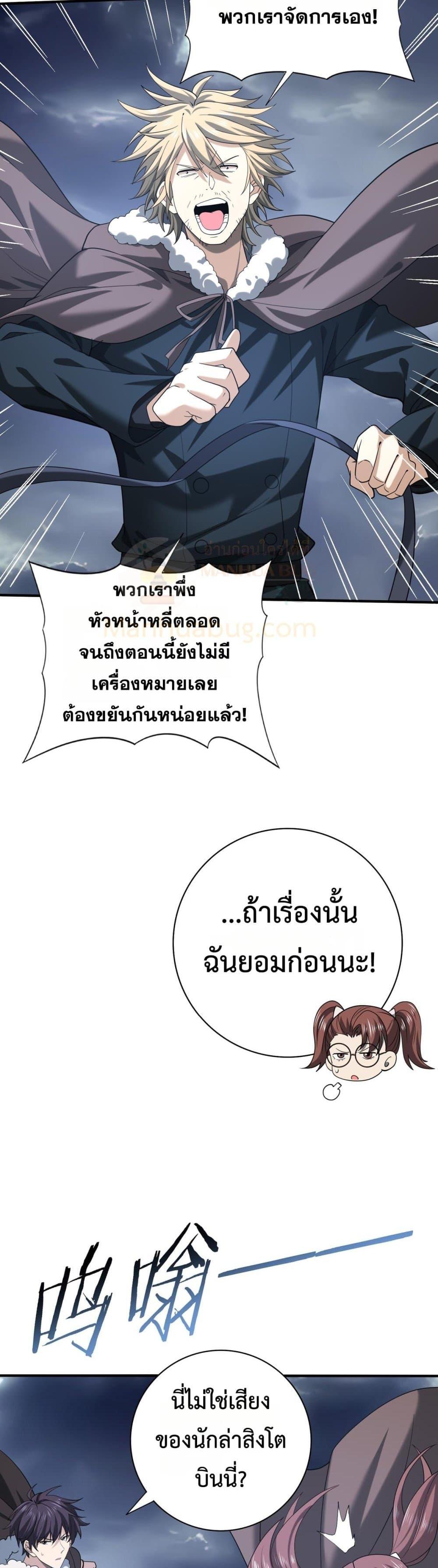 I am Drako Majstor ไหนใครว่าผู้คุมมังกร เป็นอาชีพที่อ่อนแอที่สุดไงล่ะ ตอนที่ 54 หน้า 6