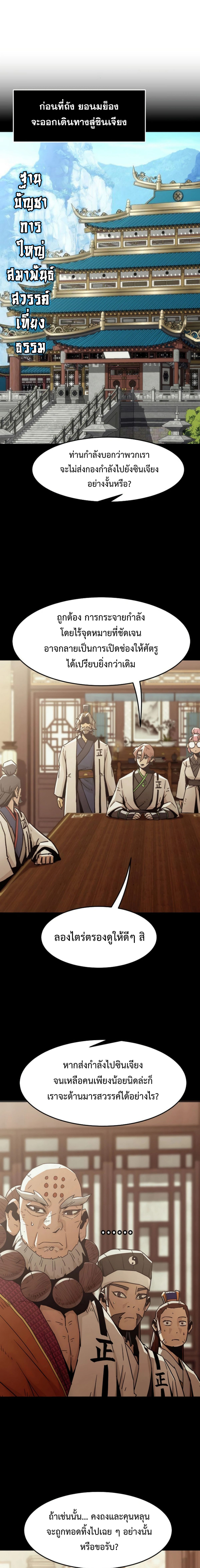 Becoming the Sacheon Dang ตอนที่ 54 6