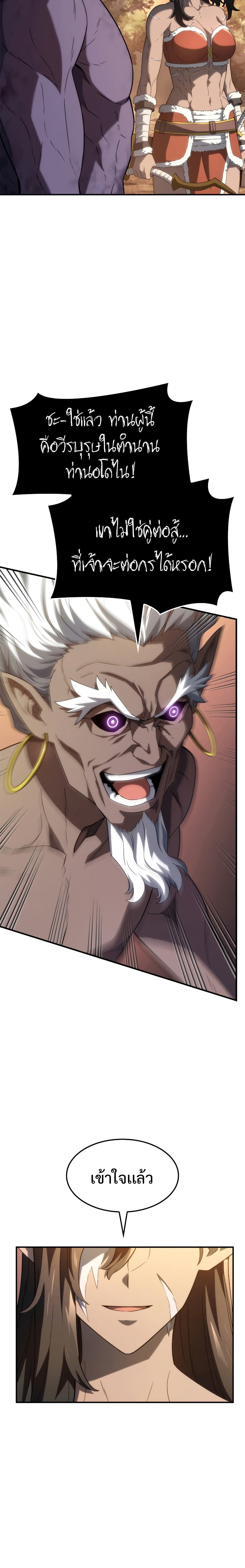 Revenge of the Iron-Blooded Sword Hound ตอนที่ 54 หน้า 6