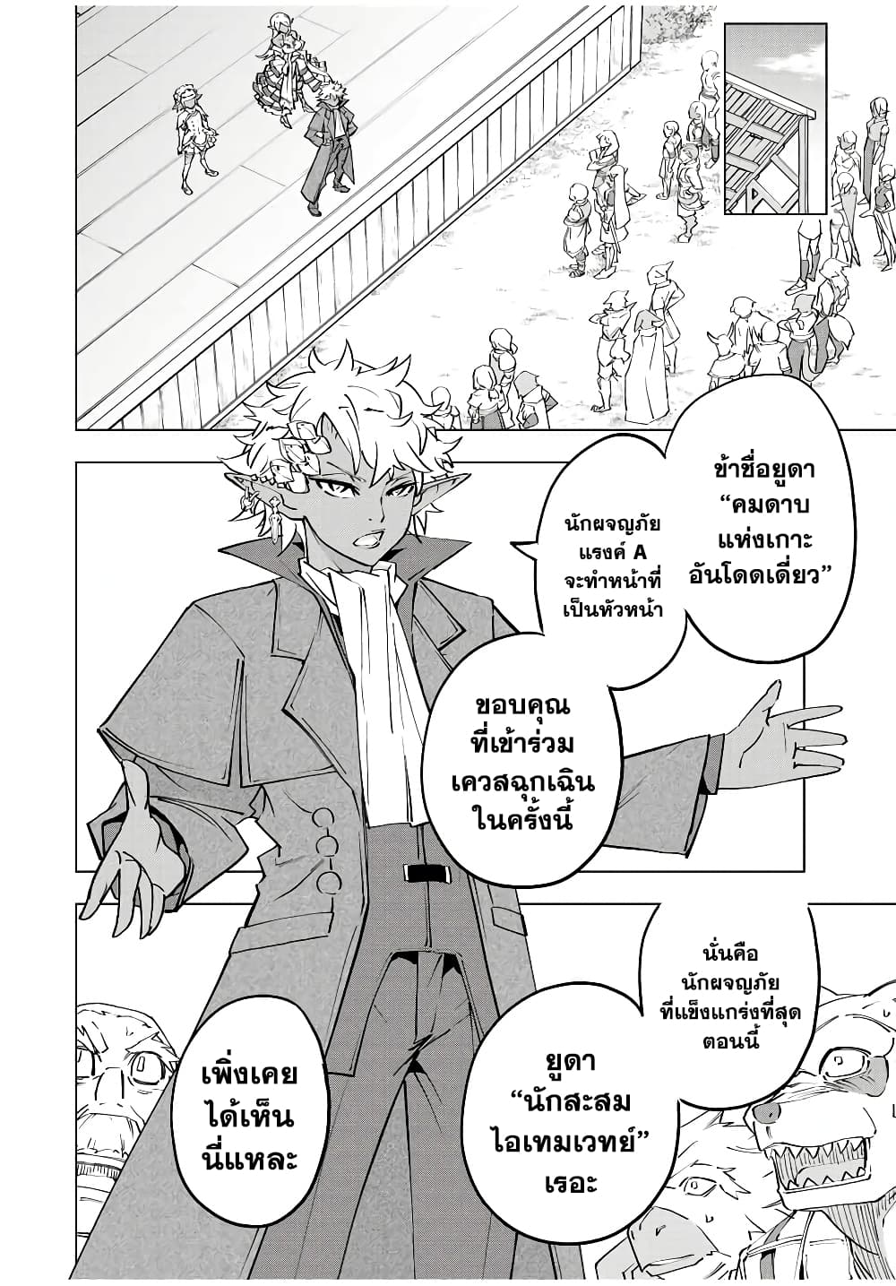 My Gift LVL 9999 Unlimited Gacha ผมถูกเพื่อนที่เชื่อใจหลอกไปฆ่า เลยใช้กิฟต์สุ่มกาชาพาพวกพ้องเลเวล 9999 กลับมาล้างแค้น ตอนที่ 54 หน้า 6