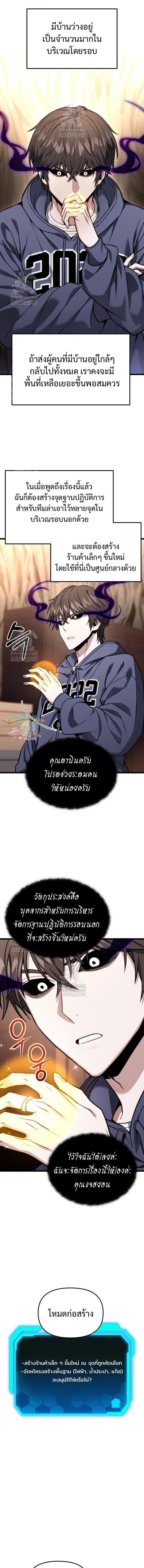 Absolute Person in Every Corner โทษที พื้นที่นี้ห้ามออก! ตอนที่ 54 หน้า 6