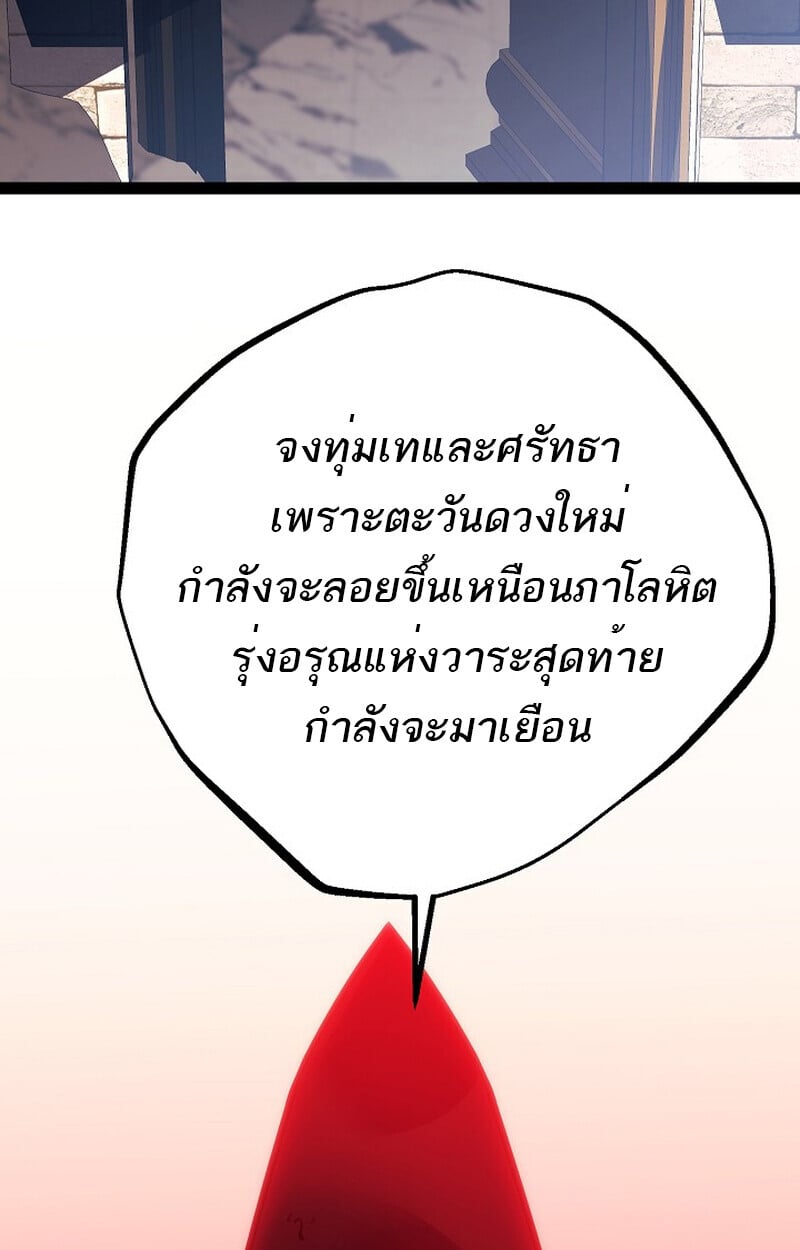 Regressing as the Reincarnated Bastard of the Sword Clan ตอนที่ 54 หน้า 67