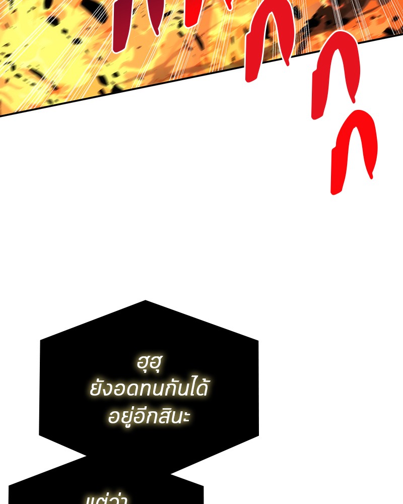 Omniscient Reader อ่านชะตาวันสิ้นโลก ตอนที่ 54 หน้า 68