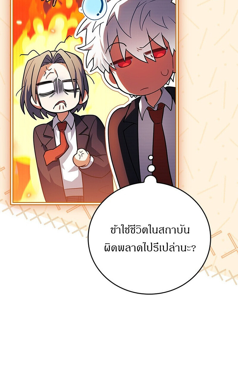 The Legendary Hero is an Academy Honors Student วีรบุรุษในตำนานเกิดใหม่เป็นยอดอัจฉริยะแห่งสถาบัน ตอนที่ 54 หน้า 69