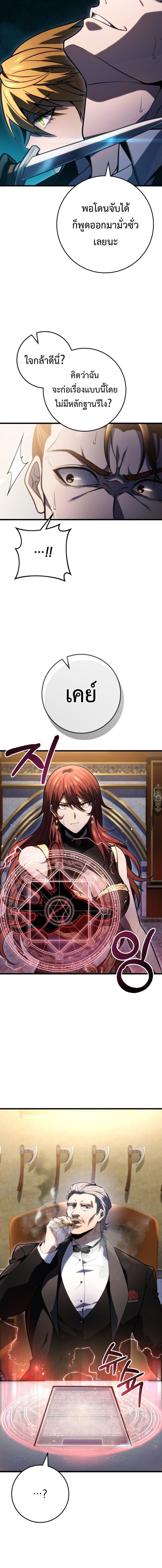 A Dragonslayer’s Peerless Regression ตอนที่ 54 หน้า 7