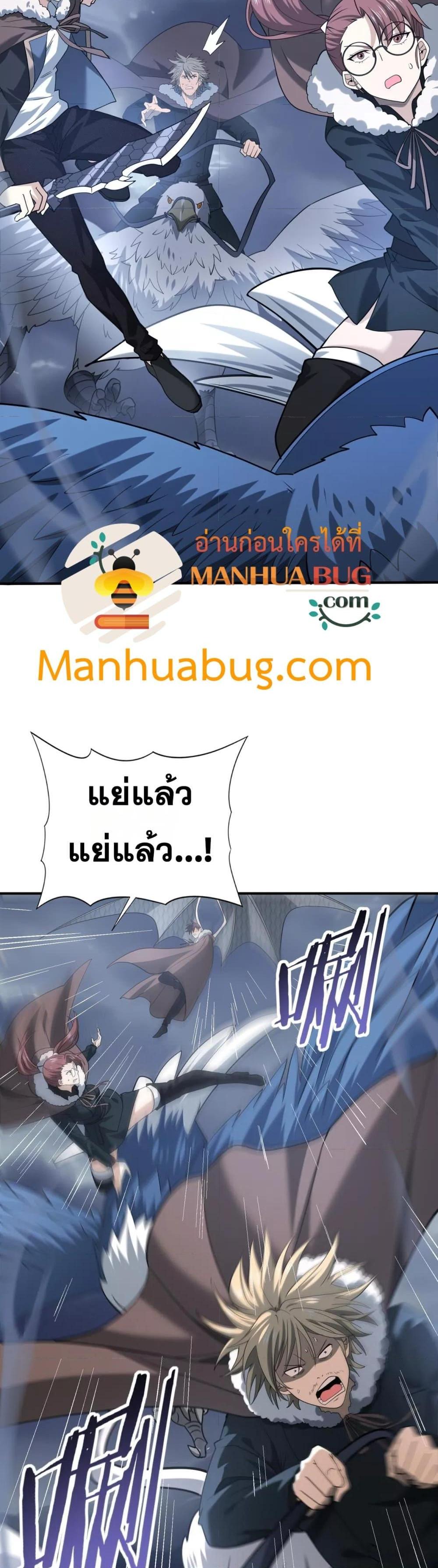 I am Drako Majstor ไหนใครว่าผู้คุมมังกร เป็นอาชีพที่อ่อนแอที่สุดไงล่ะ ตอนที่ 54 หน้า 7
