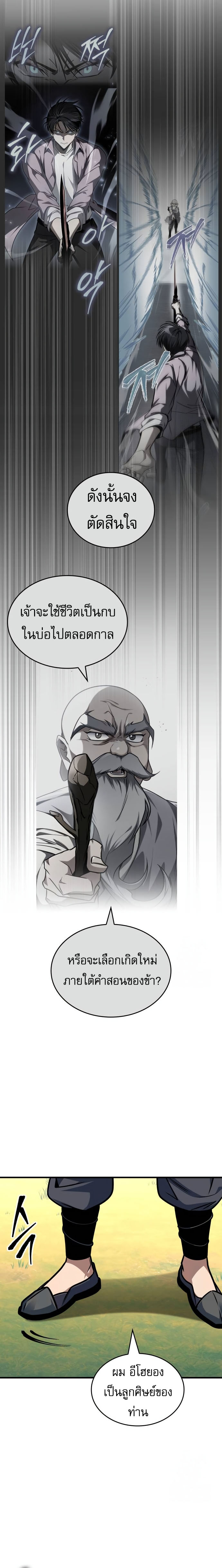 My Exclusive Tower Guide คู่มือกลยุทธ์พิชิตหอคอย ตอนที่ 54 หน้า 4