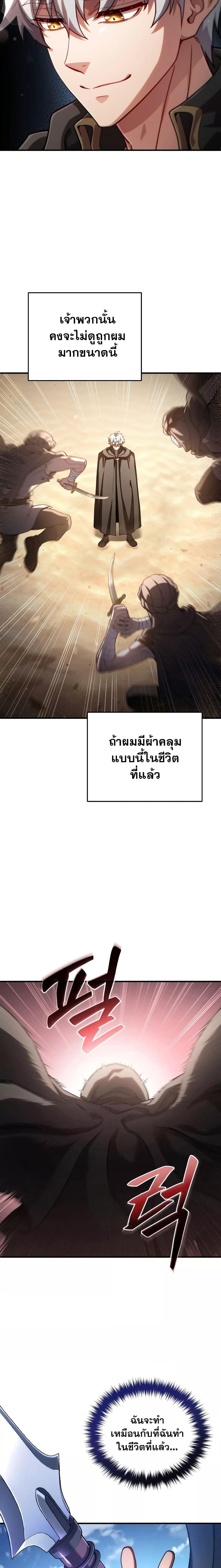 Damn Reincarnation ชีวิตใหม่ของนักรบผู้เสียสละ ตอนที่ 54 หน้า 7