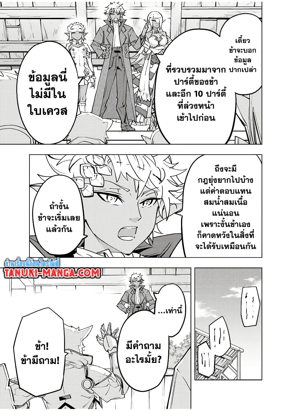 My Gift LVL 9999 Unlimited Gacha ผมถูกเพื่อนที่เชื่อใจหลอกไปฆ่า เลยใช้กิฟต์สุ่มกาชาพาพวกพ้องเลเวล 9999 กลับมาล้างแค้น ตอนที่ 54 หน้า 7