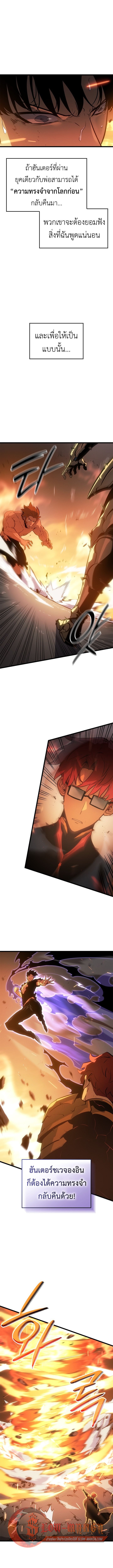 Solo Leveling: Ragnarok โซโล่เลเวลลิ่ง แร็คนาร็อค ตอนที่ 54 หน้า 7