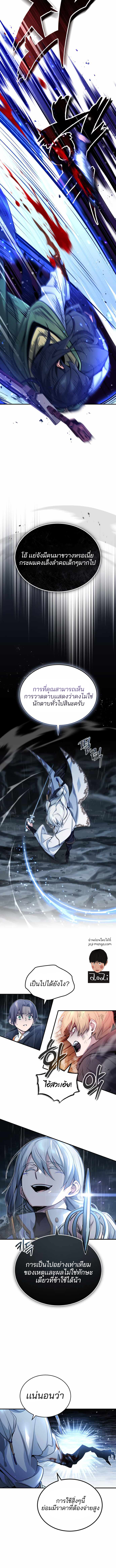 The Dark Magician Transmigrates After 66666 Years ตอนที่ 54 หน้า 6