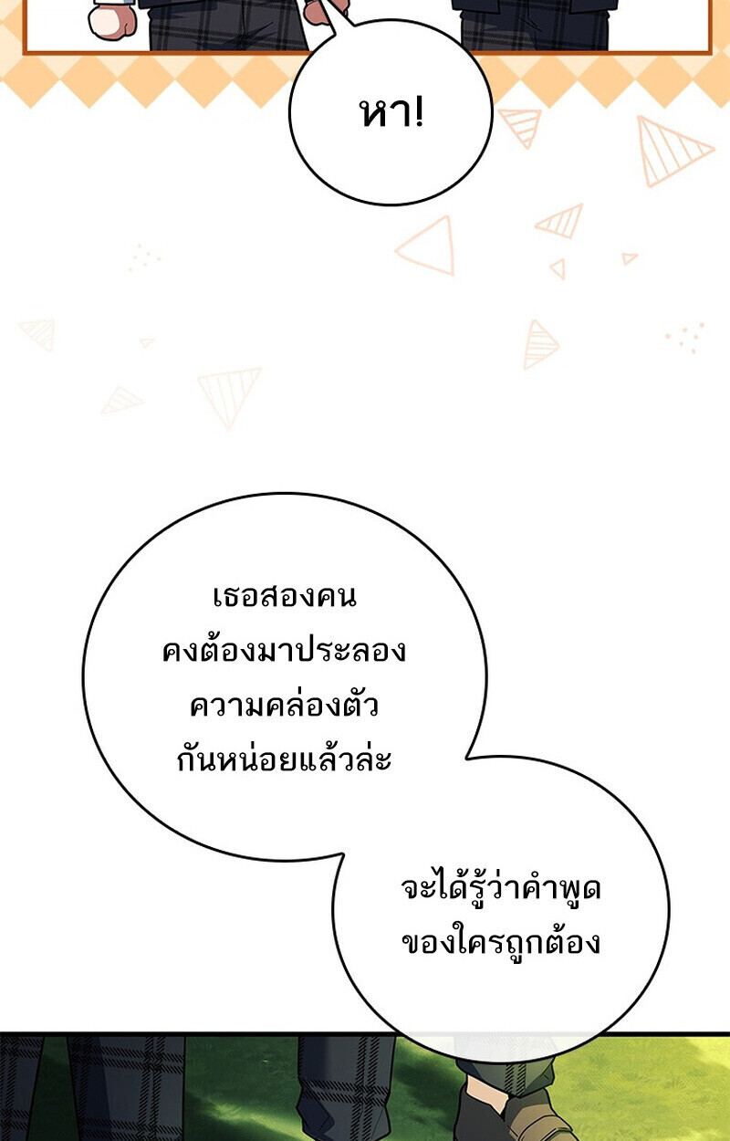 The Legendary Hero is an Academy Honors Student วีรบุรุษในตำนานเกิดใหม่เป็นยอดอัจฉริยะแห่งสถาบัน ตอนที่ 54 หน้า 73