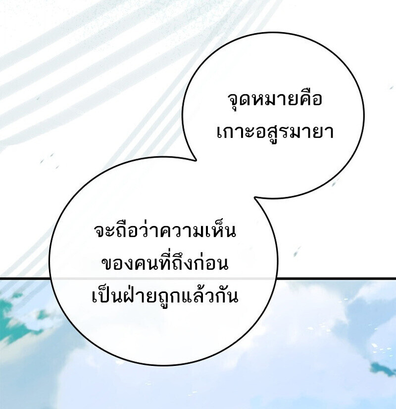 The Legendary Hero is an Academy Honors Student วีรบุรุษในตำนานเกิดใหม่เป็นยอดอัจฉริยะแห่งสถาบัน ตอนที่ 54 หน้า 78