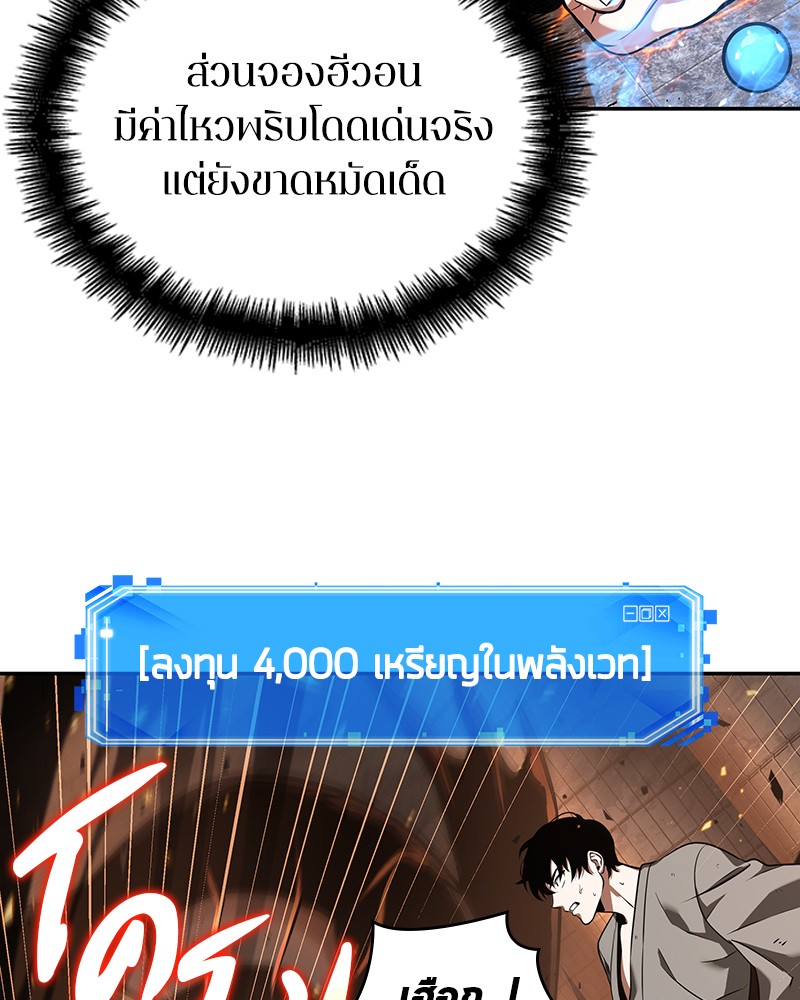 Omniscient Reader อ่านชะตาวันสิ้นโลก ตอนที่ 54 หน้า 78