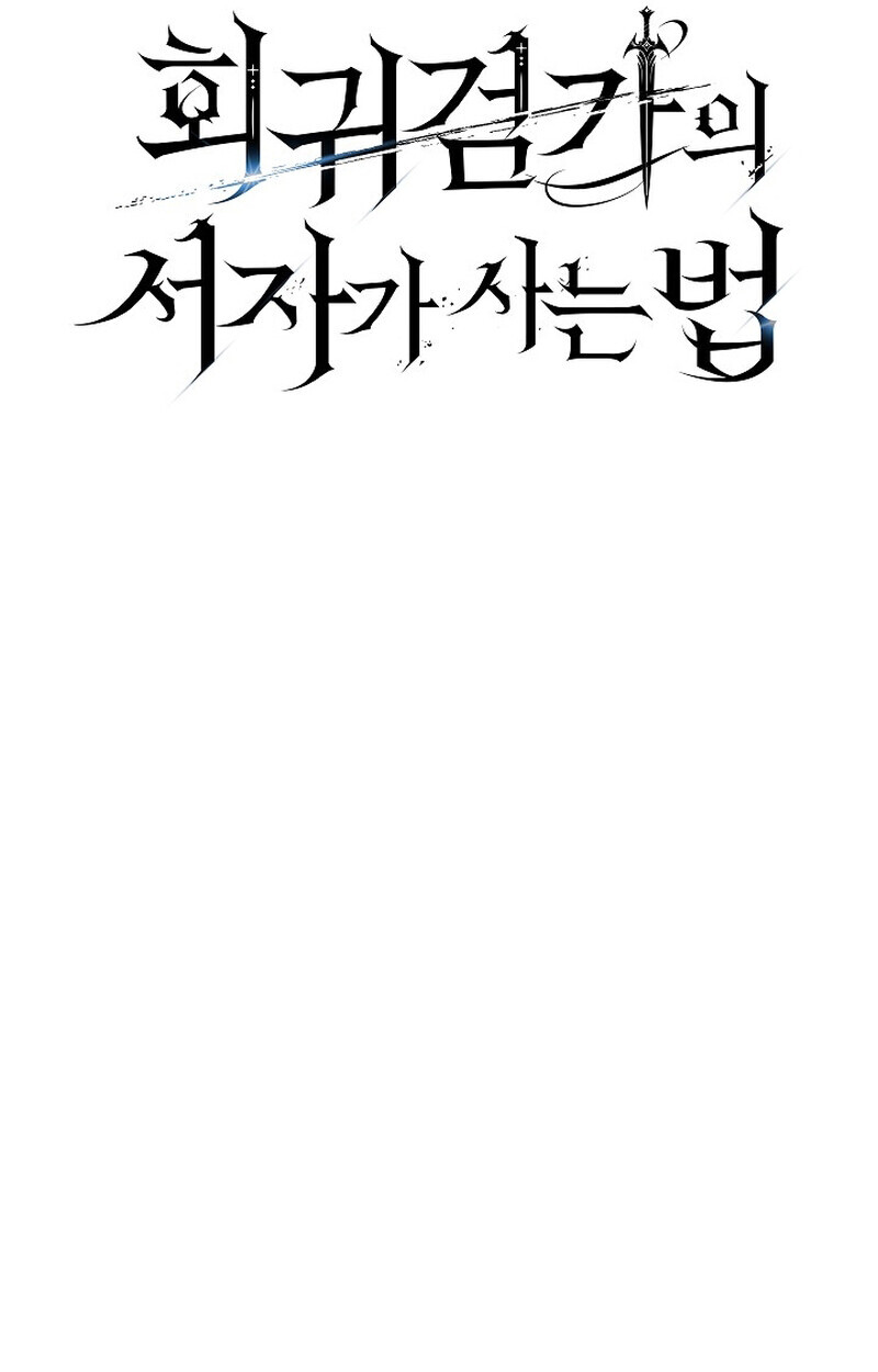 Regressing as the Reincarnated Bastard of the Sword Clan ตอนที่ 54 หน้า 79