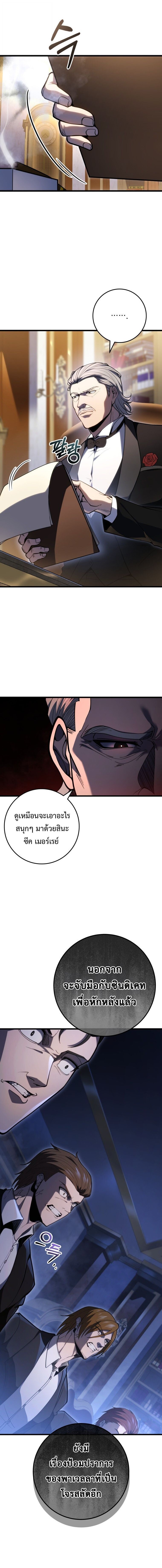 A Dragonslayer’s Peerless Regression ตอนที่ 54 หน้า 8