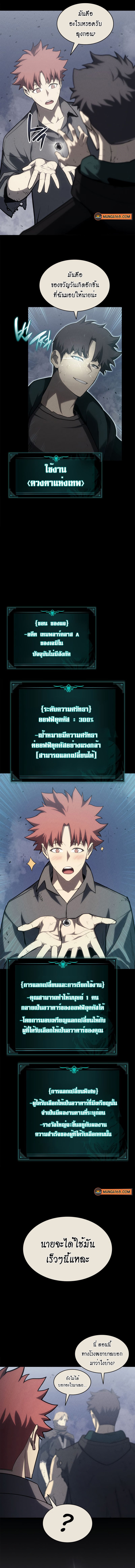 The Return of the Disaster-Class Hero ตอนที่ 54 หน้า 8