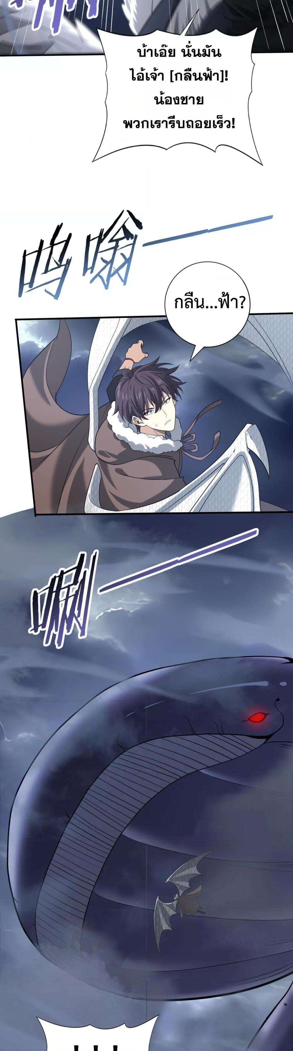 I am Drako Majstor ไหนใครว่าผู้คุมมังกร เป็นอาชีพที่อ่อนแอที่สุดไงล่ะ ตอนที่ 54 หน้า 8