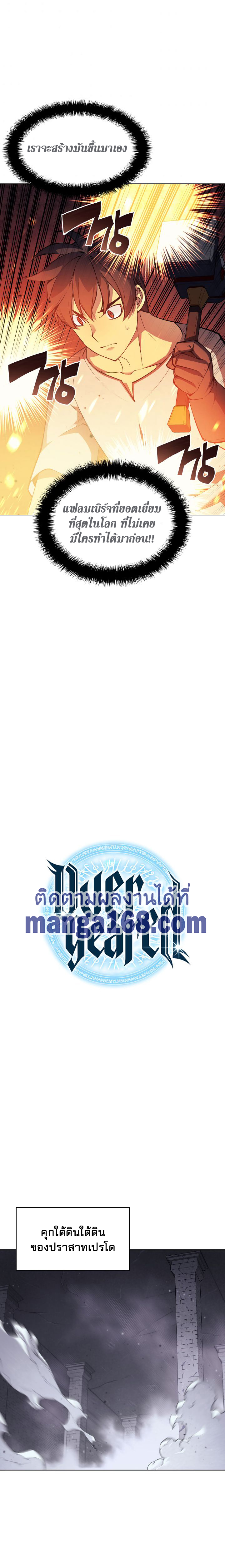 Overgeared จ้าวแห่งยุทธภัณฑ์ ตอนที่ 54 หน้า 8