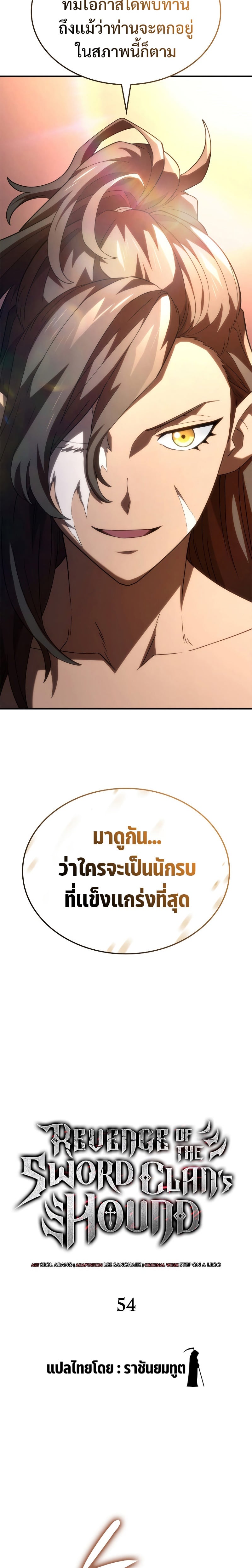 Revenge of the Iron-Blooded Sword Hound ตอนที่ 54 หน้า 8