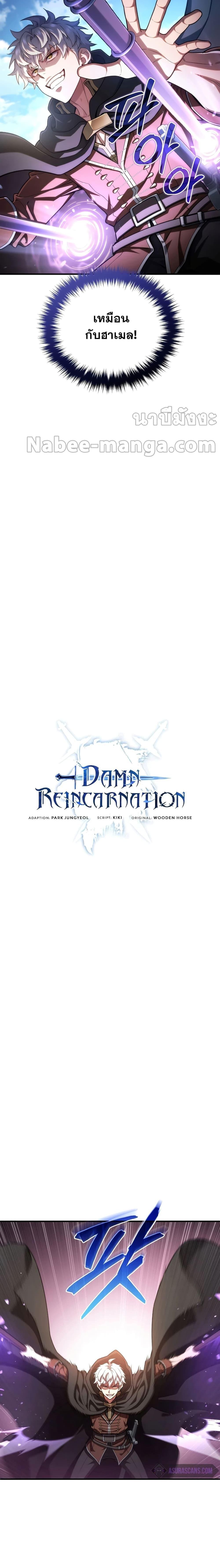 Damn Reincarnation ชีวิตใหม่ของนักรบผู้เสียสละ ตอนที่ 54 หน้า 8