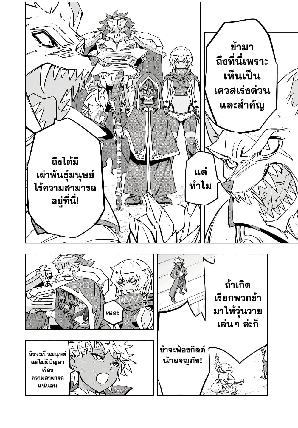 My Gift LVL 9999 Unlimited Gacha ผมถูกเพื่อนที่เชื่อใจหลอกไปฆ่า เลยใช้กิฟต์สุ่มกาชาพาพวกพ้องเลเวล 9999 กลับมาล้างแค้น ตอนที่ 54 หน้า 8