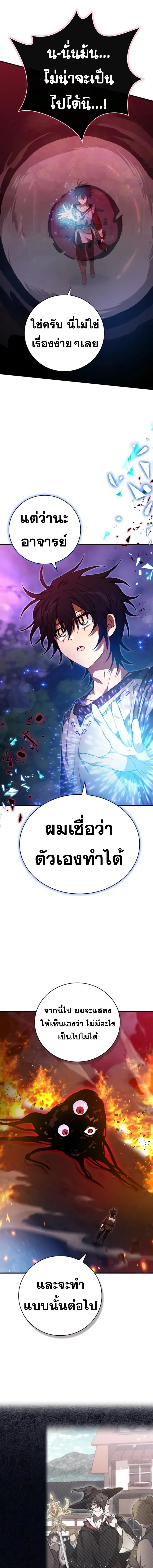 I Become a Legendary Arch Mage by Reading a Book ฉันกลายเป็นจอมเวทย์ในตำนานจากการอ่านหนังสือ ตอนที่ 54 หน้า 8