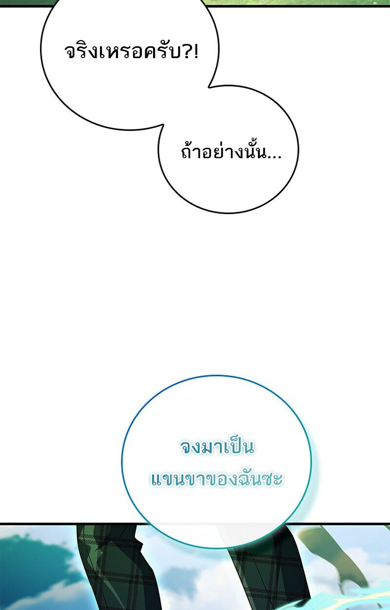 The Legendary Hero is an Academy Honors Student วีรบุรุษในตำนานเกิดใหม่เป็นยอดอัจฉริยะแห่งสถาบัน ตอนที่ 54 หน้า 80
