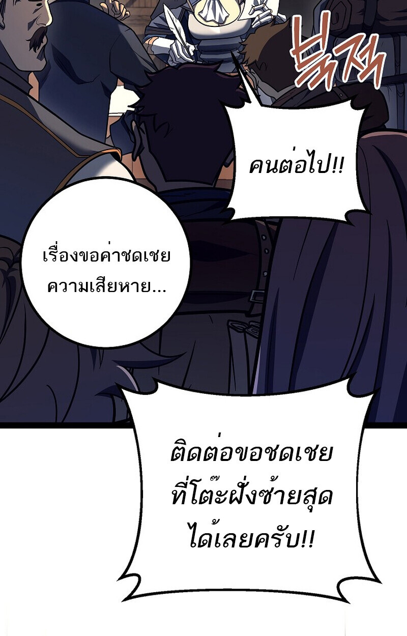 Regressing as the Reincarnated Bastard of the Sword Clan ตอนที่ 54 หน้า 83