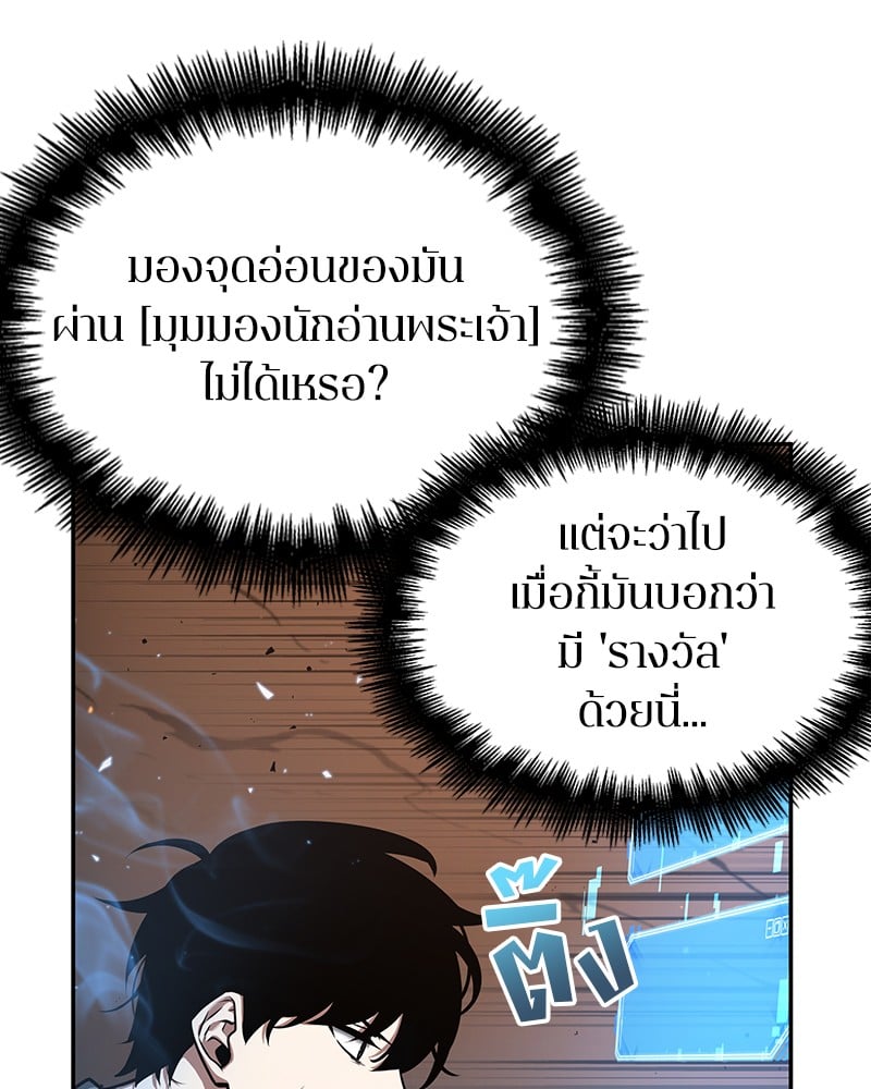 Omniscient Reader อ่านชะตาวันสิ้นโลก ตอนที่ 54 หน้า 83