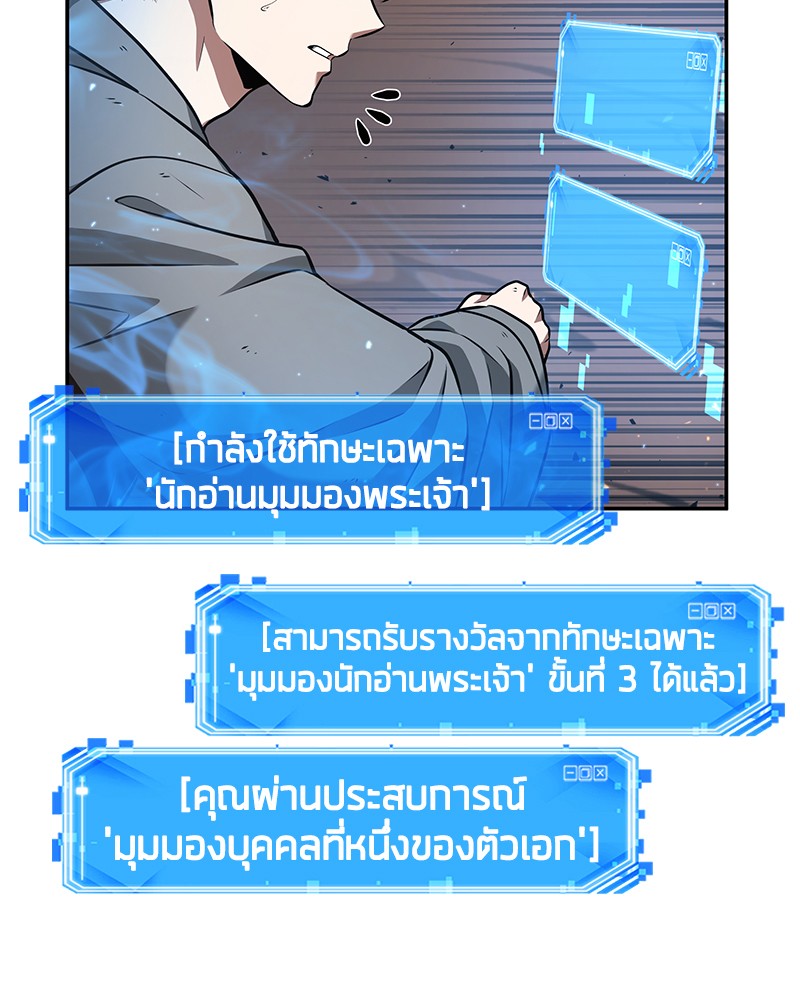 Omniscient Reader อ่านชะตาวันสิ้นโลก ตอนที่ 54 หน้า 84