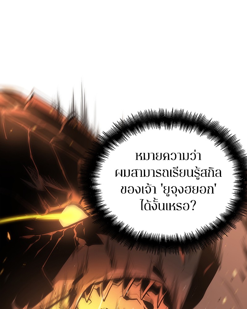 Omniscient Reader อ่านชะตาวันสิ้นโลก ตอนที่ 54 หน้า 88